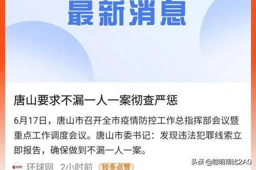唐山现状爆料事件最新消息,事件进展及现场实况解析