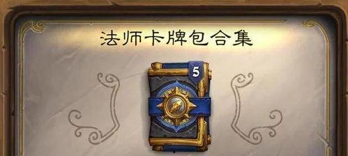 炉石新卡包爆料最新,神秘力量觉醒，全新元素震撼来袭！